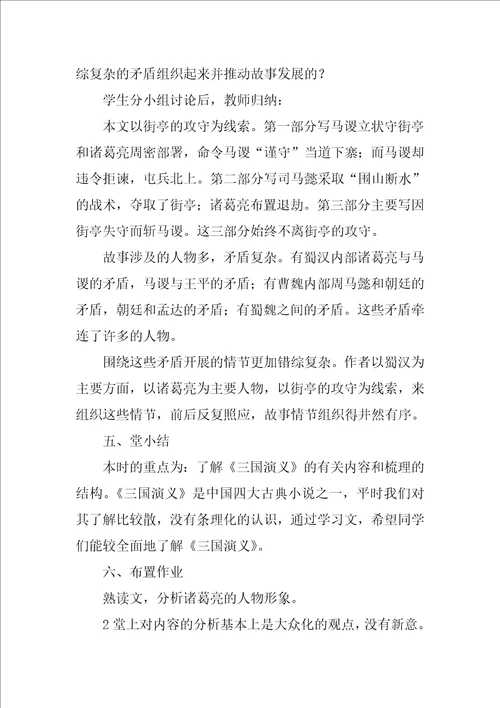 失街亭教学设计