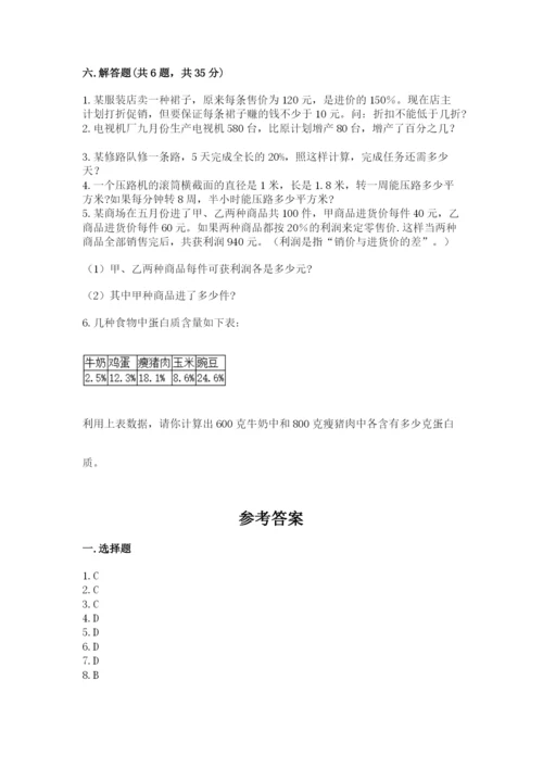 冀教版小学六年级下册数学期末检测试题附参考答案【预热题】.docx
