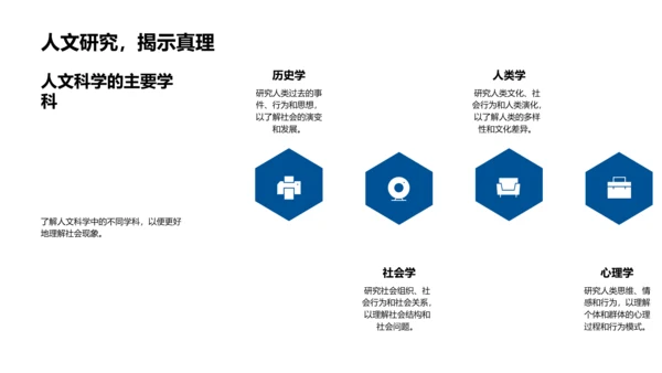 科学与人文融合教学