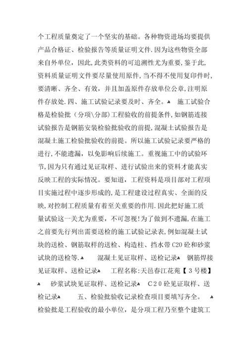 土建资料员年终工作总结.docx