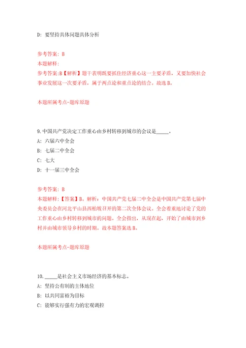 江西省赣州市南康区生态环境局公开招考28名环保技术人员模拟卷9