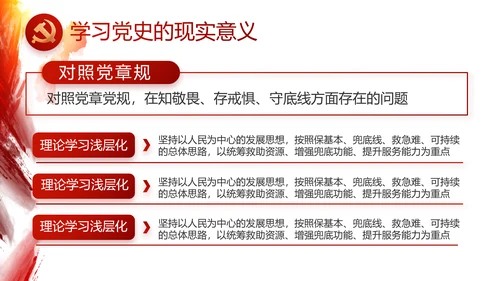 红色党建党支部工作总结汇报计划PPT党课