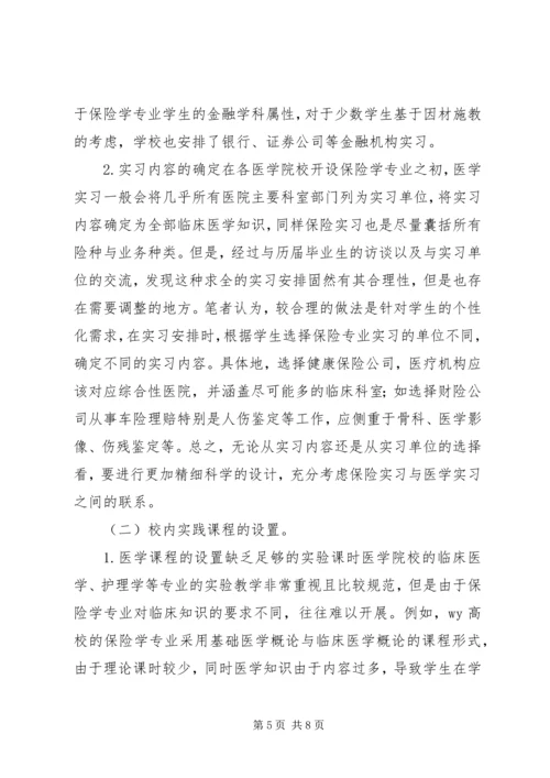 保险学实践教学理念研究.docx