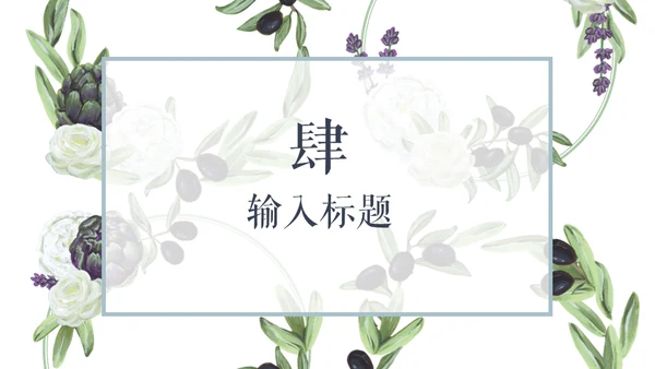 清新文艺知性美女性用户通用PPT模板