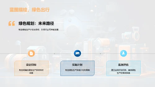 工业机械：转型与创新