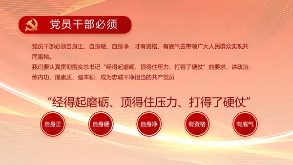 红色爱岗敬业培训做新时代合格党员动态PPT
