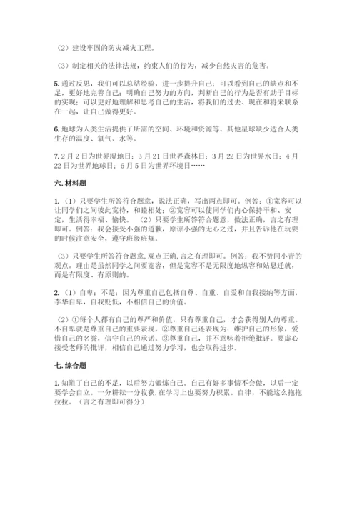 部编版六年级下册道德与法治期中测试卷含完整答案(全国通用).docx