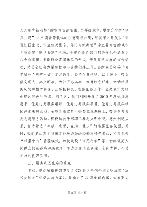 在创建全国县级文明城市决战决胜誓师大会上的讲话 (2).docx