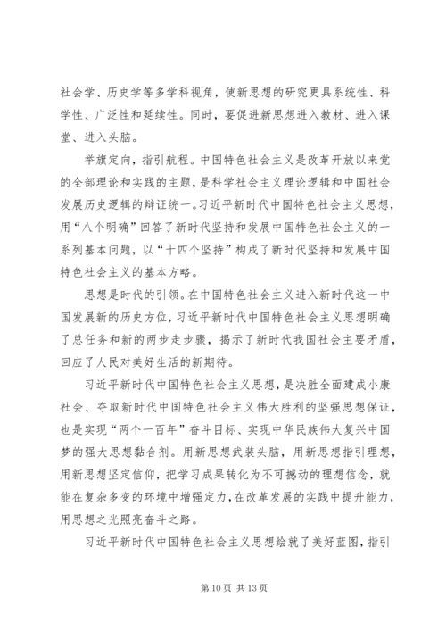 学习十九大精神体会 (3).docx