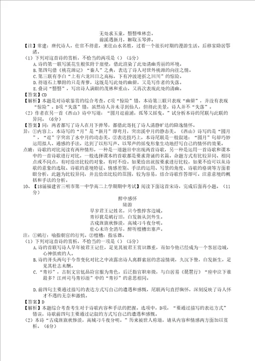 届高三复习单元测试古诗词鉴赏之语言与形象