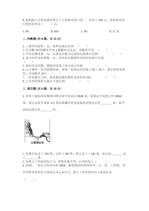 冀教版小升初数学模拟试卷含答案【达标题】.docx