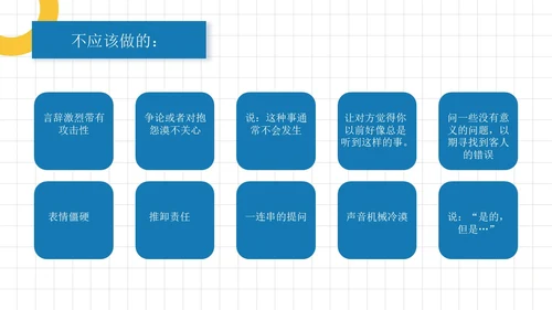 蓝黄色简约员工培训投诉处理培训PPT模板