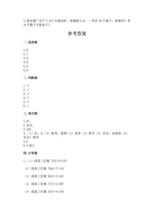 人教版三年级下册数学期中测试卷【考点提分】.docx
