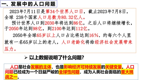 【新课标】6.1 正视发展挑战 课件（38张ppt）