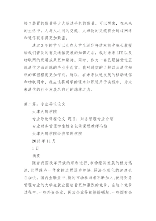 南京邮电大学专业导论论文.docx