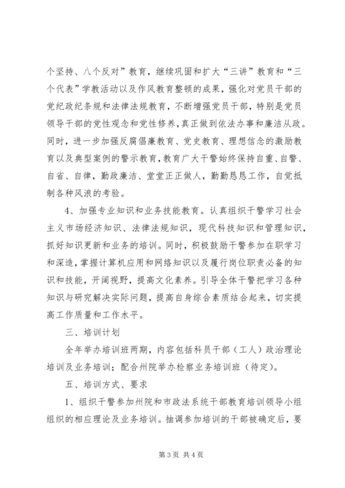 干警教育培训计划 (2).docx