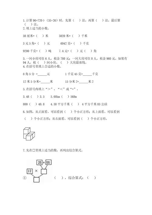 小学四年级下册数学期中测试卷审定版