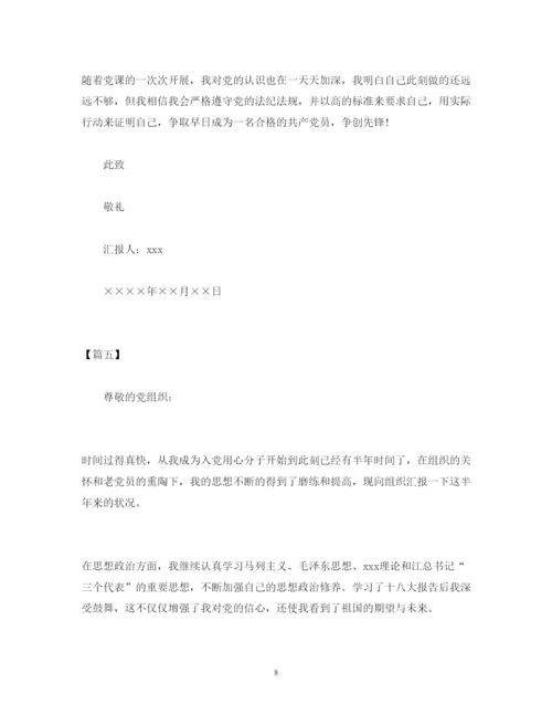 精编年思想汇报范文5篇).docx