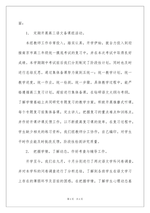 2022高三语文备课组工作总结.docx