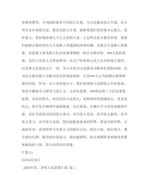 2022年第二季度入党思想汇报.docx