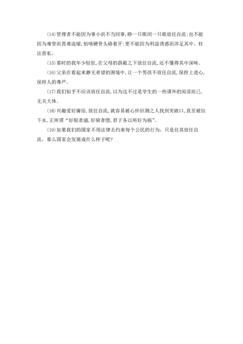 没关水龙头打一成语的答案.docx