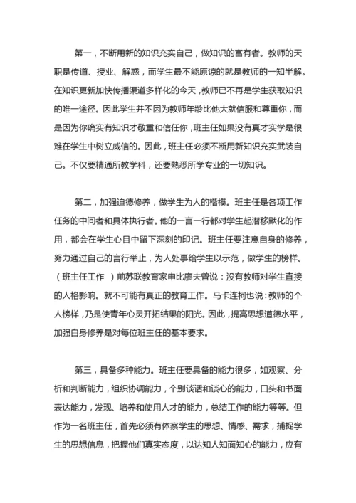 班主任论文：浅谈如何做好班主任工作计划范文.docx
