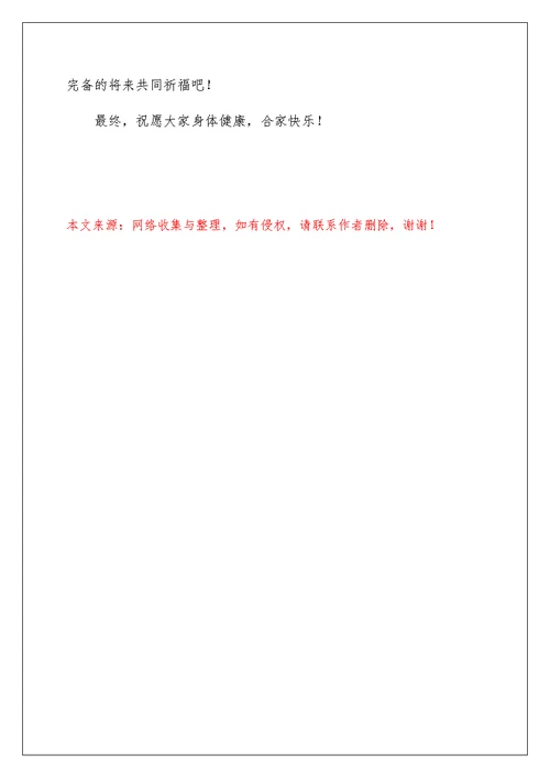 中秋致辞范文（精选5篇）例文