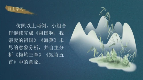 九下第一单元整合主题课——集星辉斑斓，品诗歌之美 课件（共48张PPT）