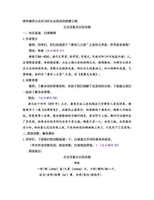部编版九年级语文上册教案 第三单元 课外古诗词诵读