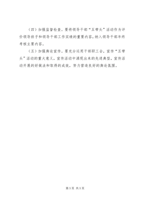 乡镇领导干部五带头活动方案.docx