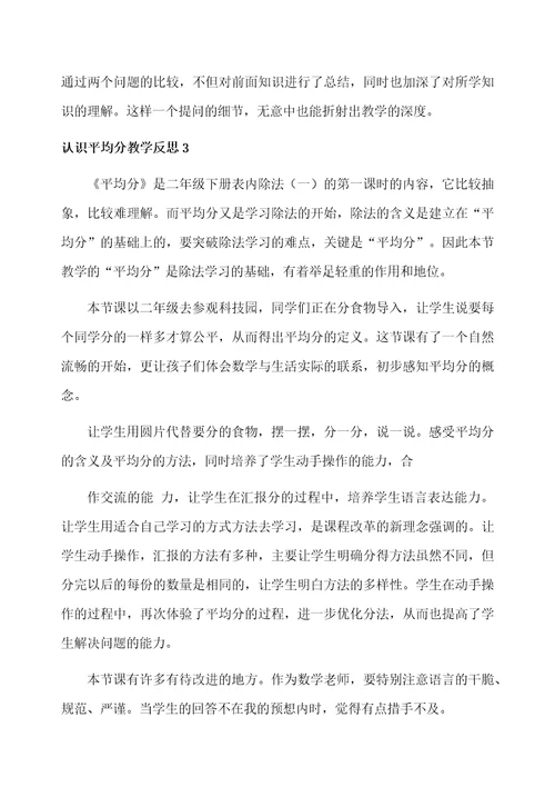 认识平均分教学反思