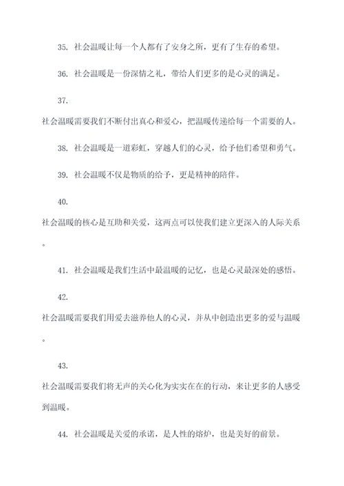 有关社会温暖的名言名句