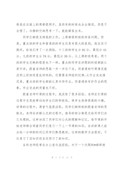 师范生个人实习工作总结.docx