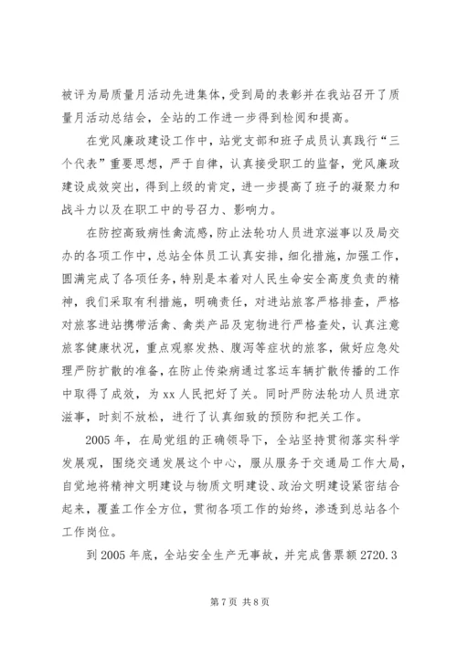 客运总站党支部先进事迹材料 (4).docx