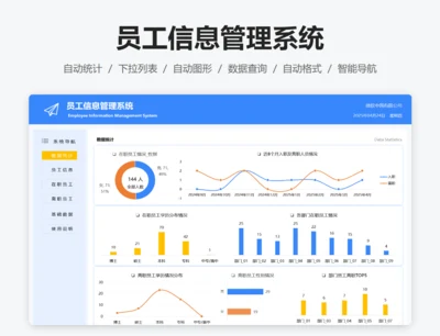 员工入离职信息管理系统