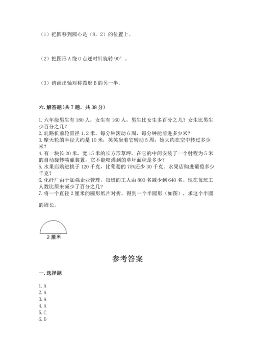 小学数学六年级上册期末测试卷带答案（黄金题型）.docx