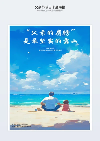 父亲节节日卡通海报