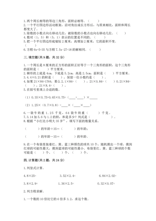 人教版小学五年级上册数学期末测试卷完美版.docx