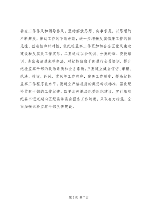 纪委监察局全年工作计划.docx