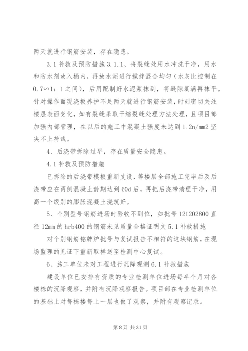 工程质量整改方案及措施.docx