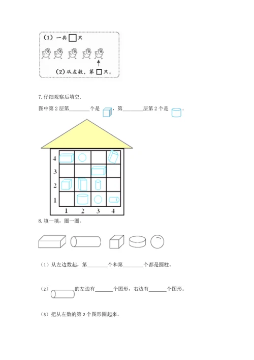 人教版一年级上册数学期中测试卷【达标题】.docx