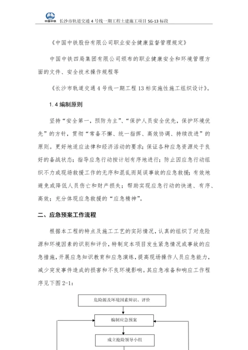 轨道交通盾构施工应急预案.docx