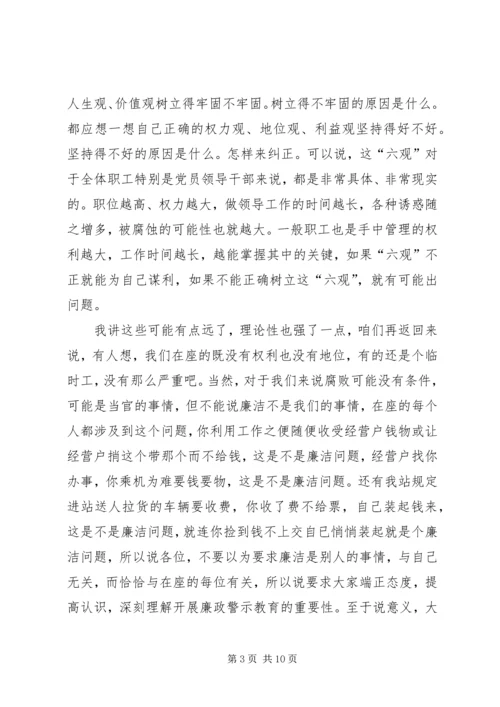 客运站反腐倡廉动员大会讲话.docx
