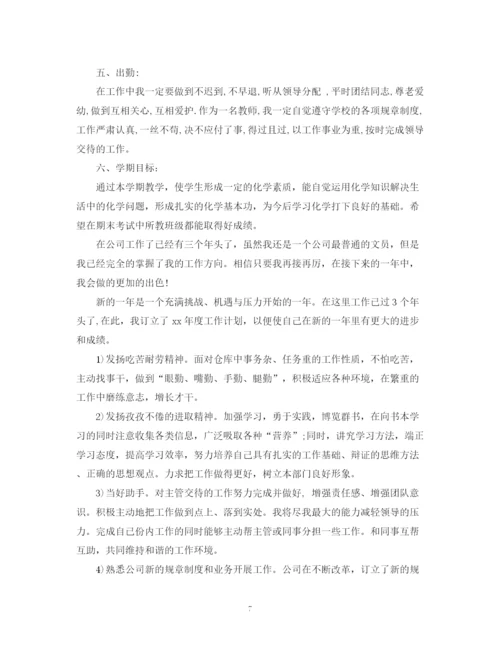 精编之高中化学教师个人工作计划范文2).docx