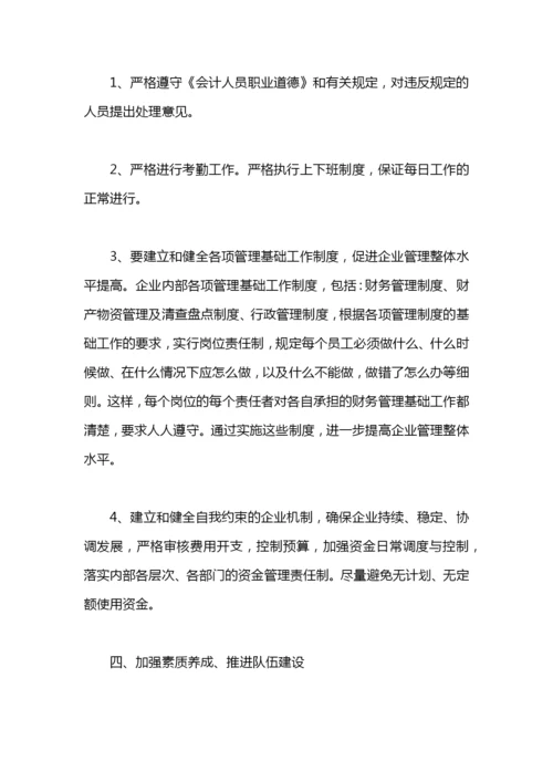 财务月度工作总结和计划.docx