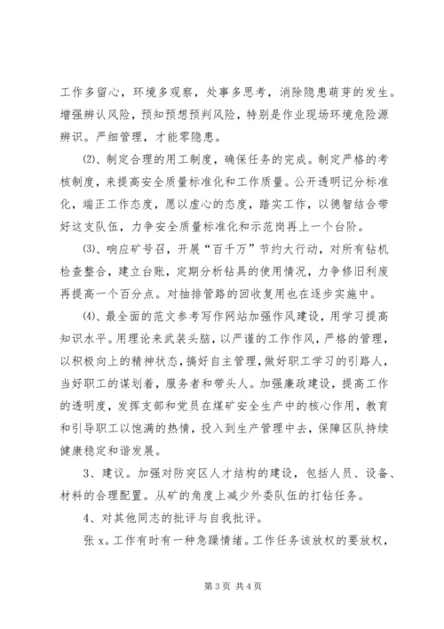 第二批党的群众路线教育活动个人剖析材料（通用）.docx