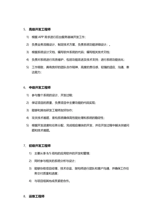 xx互联网公司技术部门职责及所属岗位职责.docx