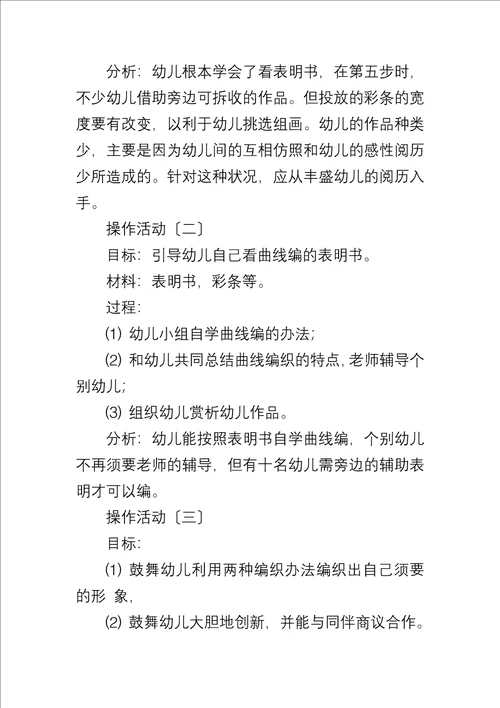 中班美术教案合集10篇