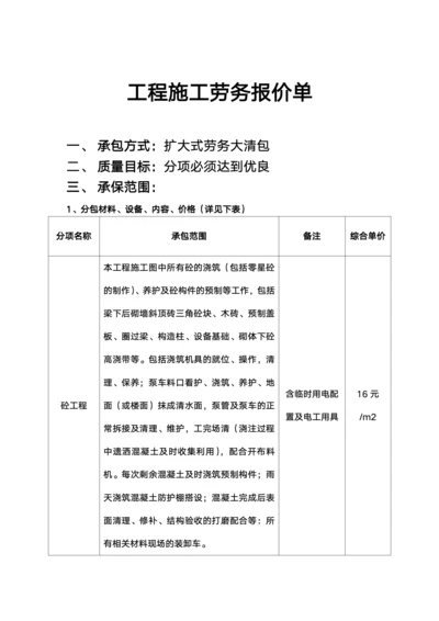 劳务报价单