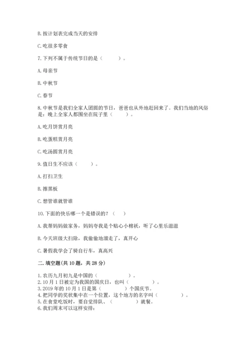 二年级上册道德与法治 期中测试卷（完整版）word版.docx